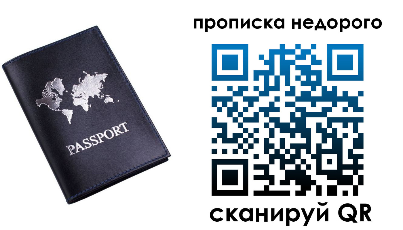 временная регистрация для школы в Жуковке