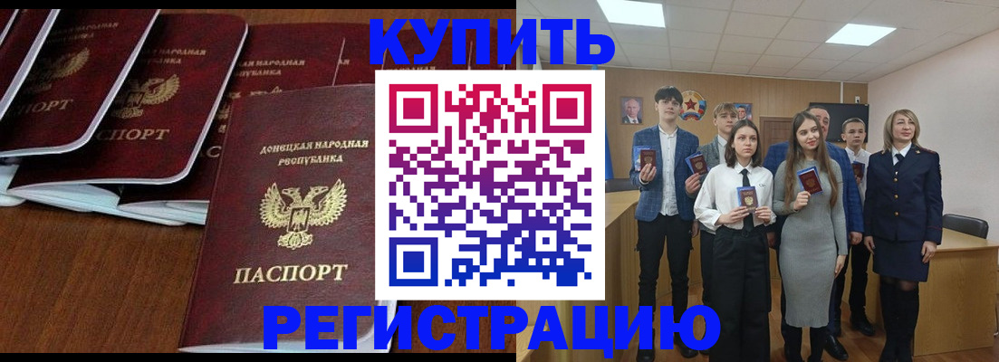 временная регистрация купить в Жуковке