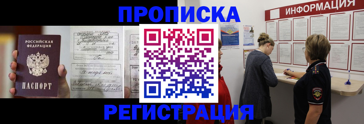 прописка поиск в Жуковке