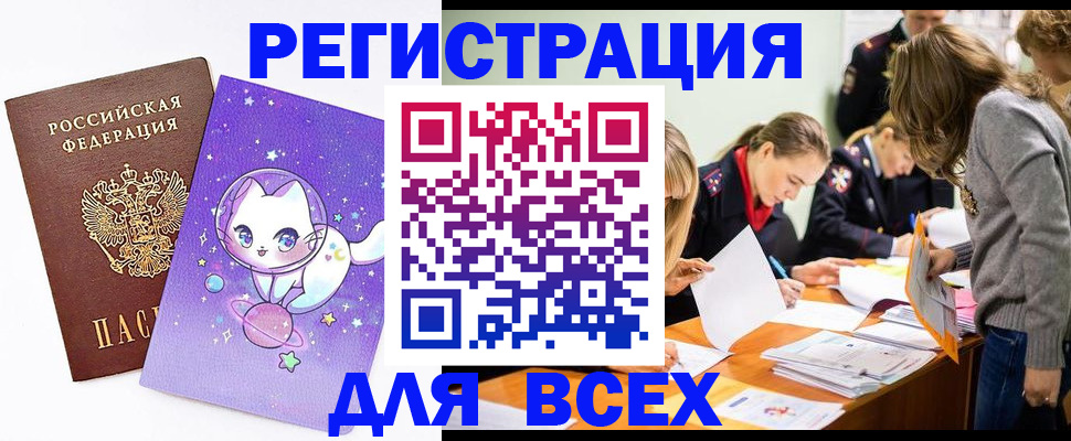 временная регистрация законно в Жуковке